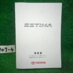 Interior parts for Toyota Estima 2007 (DBA-ACR55W)